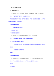 数据库应用基础(第二版)第六章常用表单空间的使用实验61之实验报告