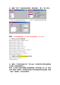 数据库应用基础期末考试表单题库答案