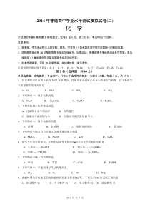 江苏省扬州市2014学业水平测试化学模拟试卷(二)