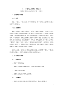 初中数学教学设计大全