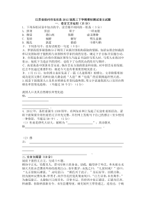 江苏省扬州市宝应县2012届高三下学期期初测试语文试题