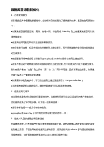 数据库查询性能优化