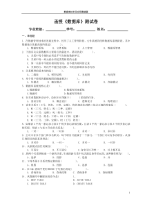 数据库测试卷