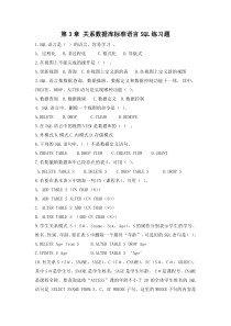 数据库第3章关系数据库标准语言SQL练习及答案题