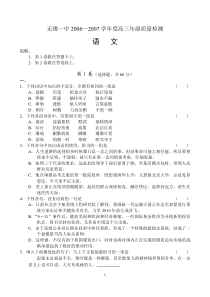 江苏省无锡一中2007年高考语文模拟试卷