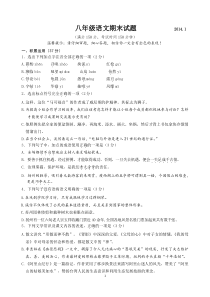 江苏省扬州市花荡中学2013秋学期八年级期末语文试卷
