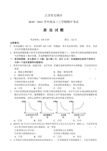 江苏省无锡市2011届高三上学期期中考试政治试题2010-11-18