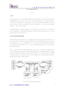 基于供应链的采购管理（美的）