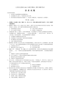 江苏省无锡市2014届高三上学期期中考试历史试题