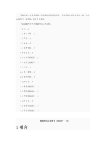 数据库设计说明