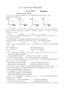 江苏省无锡市洛社高级中学等三校2014届高三12月联考政治试题Word版含答案