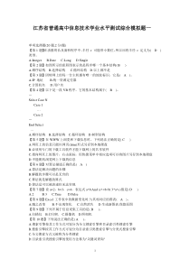 江苏省普通高中信息技术学业水平测试综合模拟题二