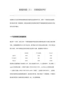 数据挖掘关联规则评价