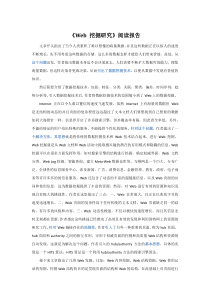 数据挖掘文献阅读报告