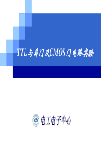 数1TTL与CMOS互连