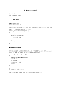 数据结构-查找算法