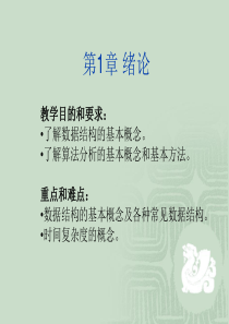 数据结构c语言第1章--绪论