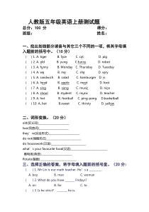 2017-2018年新人教版英语小学五年级上册期末测试试卷