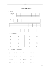 学前班语文试卷汇总30套[1]