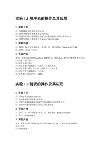 数据结构与算法实验内容