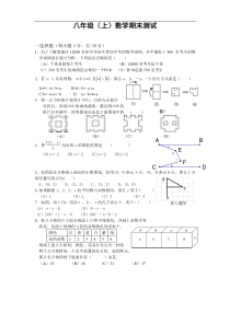 浙教版八年级上册期末数学试题及答案