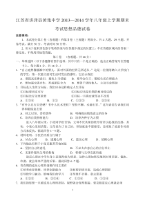 江苏省洪泽县黄集中学2013—2014学年八年级上学期期末考试思想品德试卷
