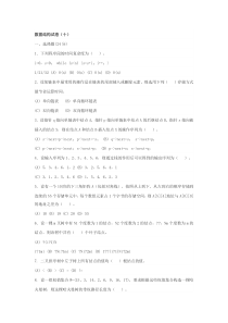数据结构复习题(9)