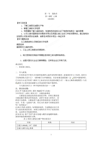 江苏省海安县实验中学高一化学《乙烯》学案
