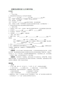 江苏省海安县实验中学高二历史学案《商鞅变法》