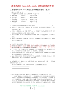 江苏省海州中学2009届高三上学期模拟考试(语文)