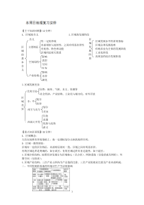 江苏省海门市包场高级中学高一地理《双休日任务型自主学习》导学单(19)