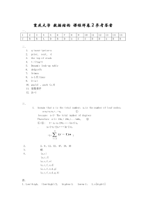 数据结构样卷2答案(英文)
