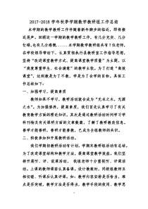 2018年数学教研组工作总结
