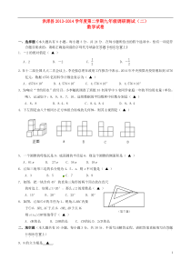 江苏省淮安市洪泽县2014届九年级数学下学期调研测试(二)(二模)试题