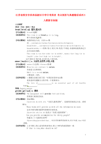 江苏省淮安市洪泽县新区中学中考英语考点剖析与典题精讲系列5人教新目标版