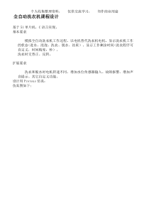 的单片机全自动洗衣机设计方案(北理工)