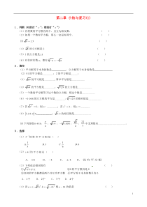江苏省淮安市淮阴区棉花中学八年级数学上册第二章小结与复习学案