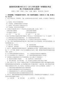 江苏省淮安市清中教育集团2012-2013学年高二上学期期末考试政治试题