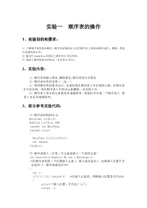 数据结构课程设计实验1-4(C语言)