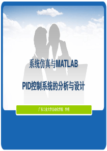 PID控制及matlab仿真