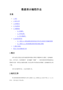 数据表示编程作业