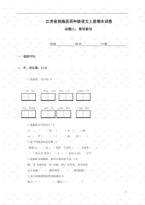 江苏省滨海县四年级语文上册期末试卷