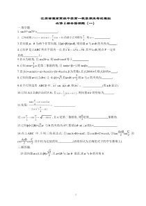 江苏省灌南高级中学期末模拟试卷高一数学必修4综合检测题一