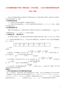 江苏省灌南高级中学高中物理《补充专题二打点计时器所得纸带的处理方法》学案新人教版必修1