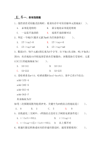 数据结构期末试题及答案