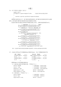 数据结构部分习题解答