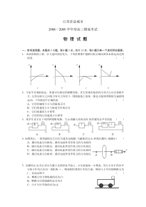 江苏省盐城市08—09学年度高三摸底考试物理