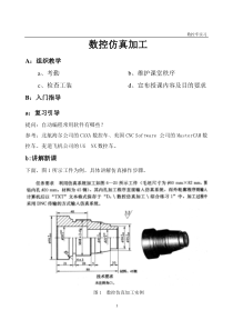 数控仿真加工