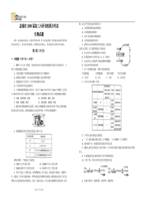江苏省盐城市2008年4月高三六所名校联考生物试卷