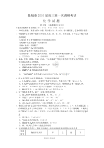 江苏省盐城市2009-2010学年度高三第一次调研考试化学试卷